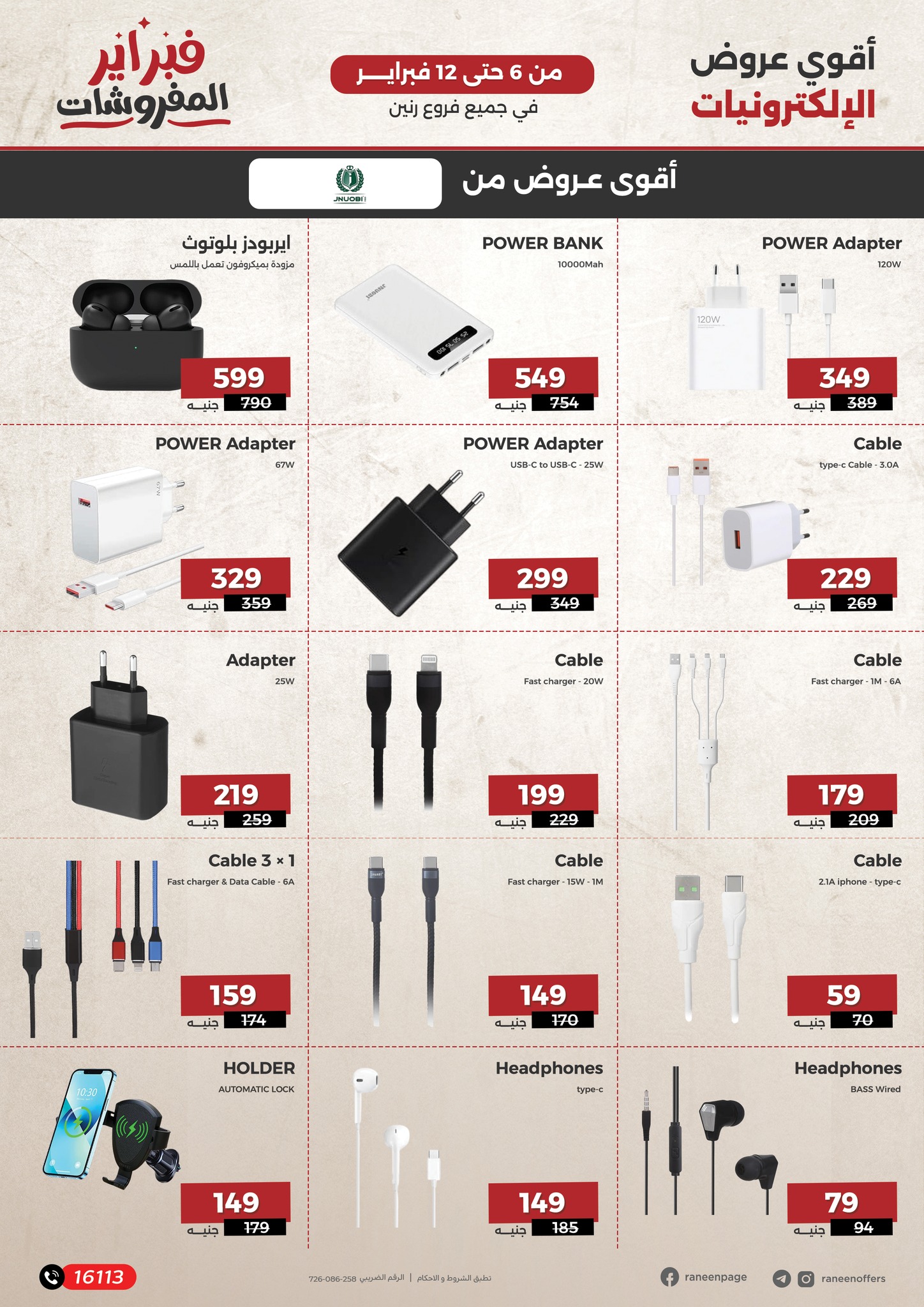 raneen offers from 6feb to 1feb 2025 عروض رنين من 6 فبراير حتى 1 فبراير 2025 صفحة رقم 11